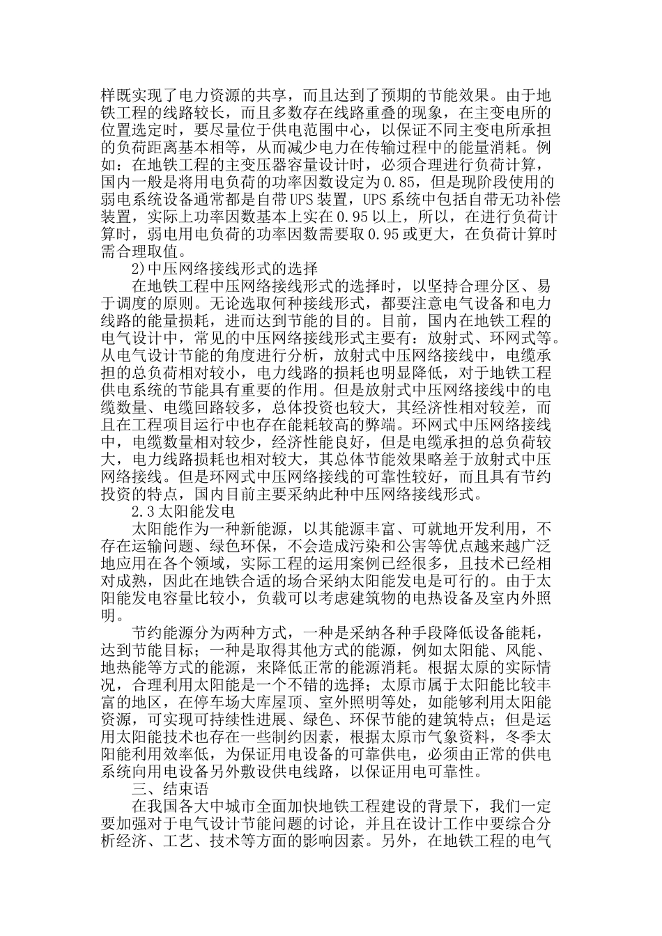 地铁工程电气设计节能_第3页