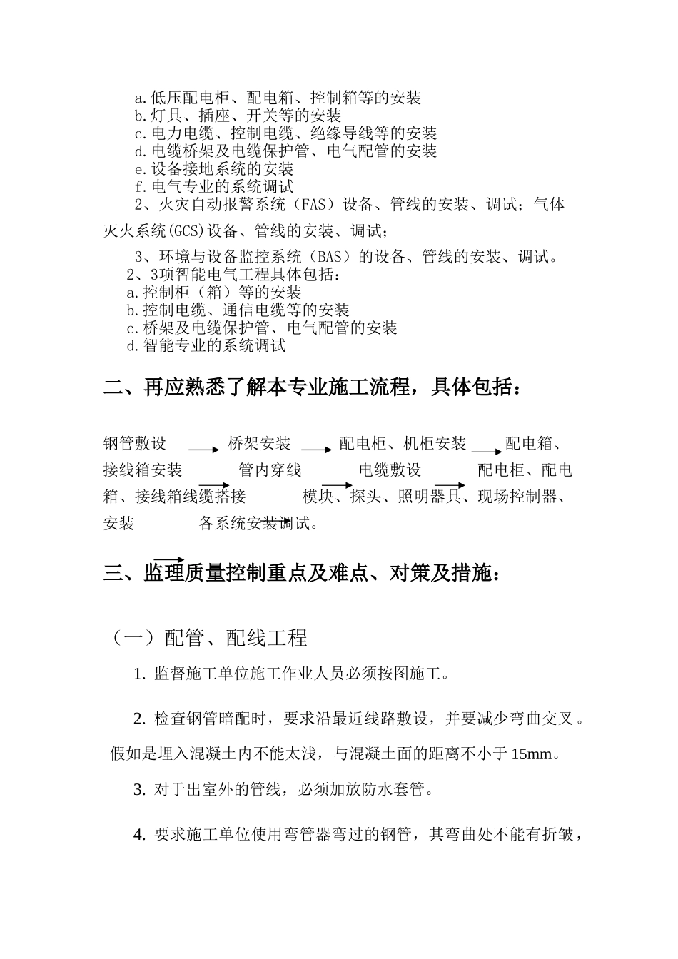 地铁工程电气安装监理作业指导书_第2页