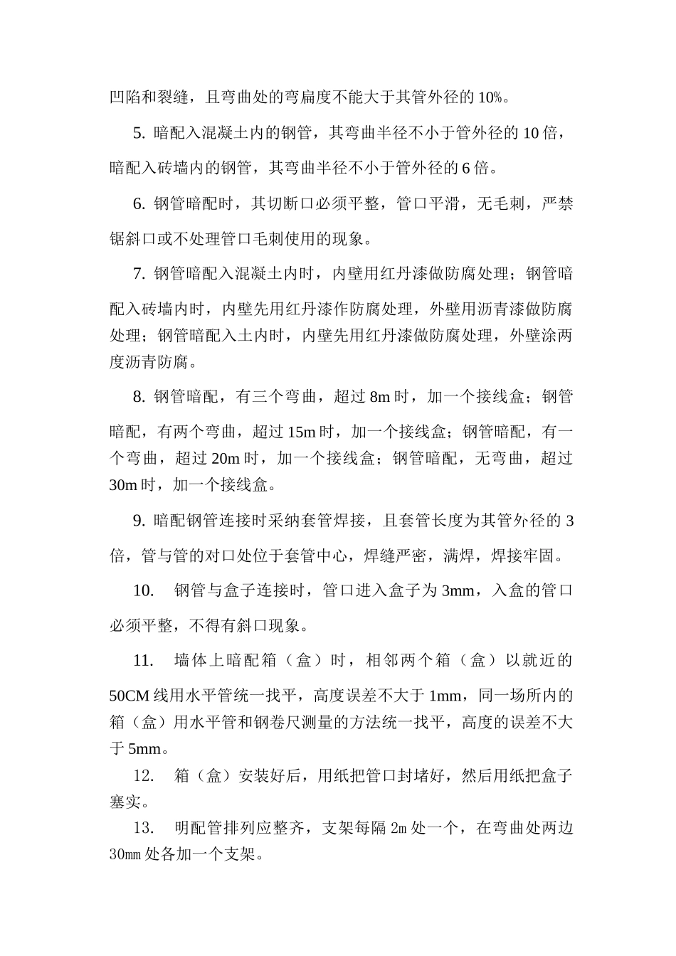 地铁工程电气安装监理作业指导书_第3页