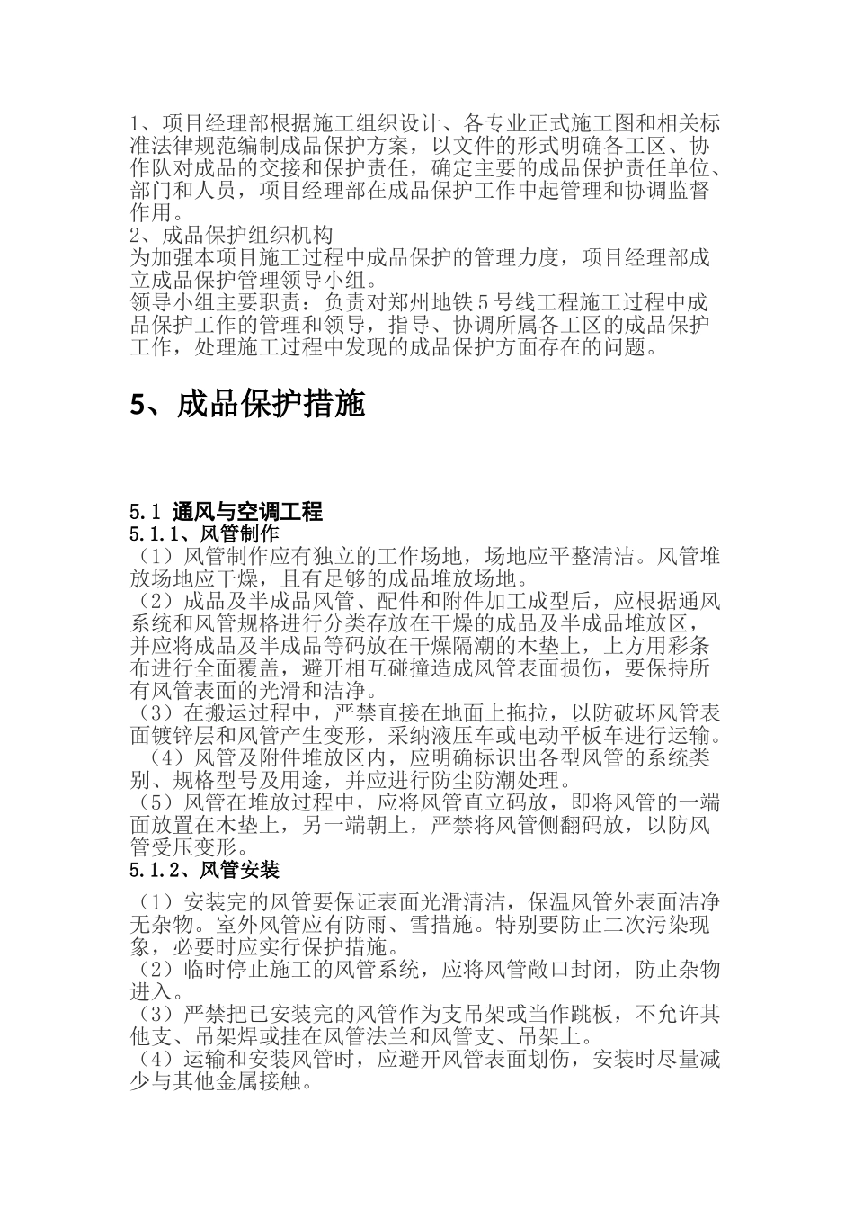 地铁工程水电及装饰工程成品保护管理_第3页