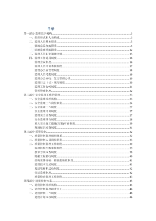 地铁工程监理工作管理体系手册