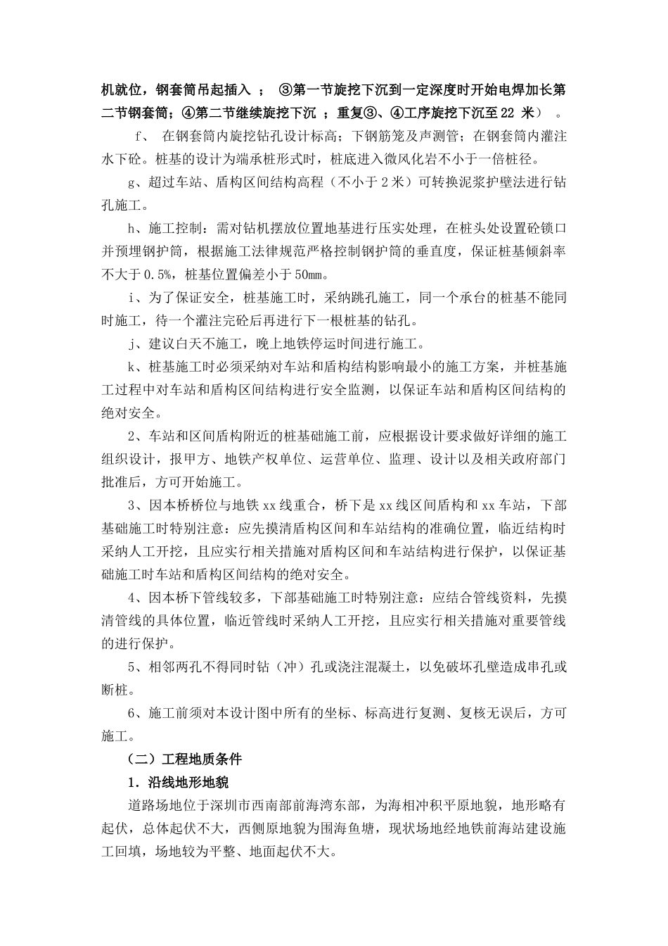 地铁工程旋挖钻桩基施工方案46页_第2页