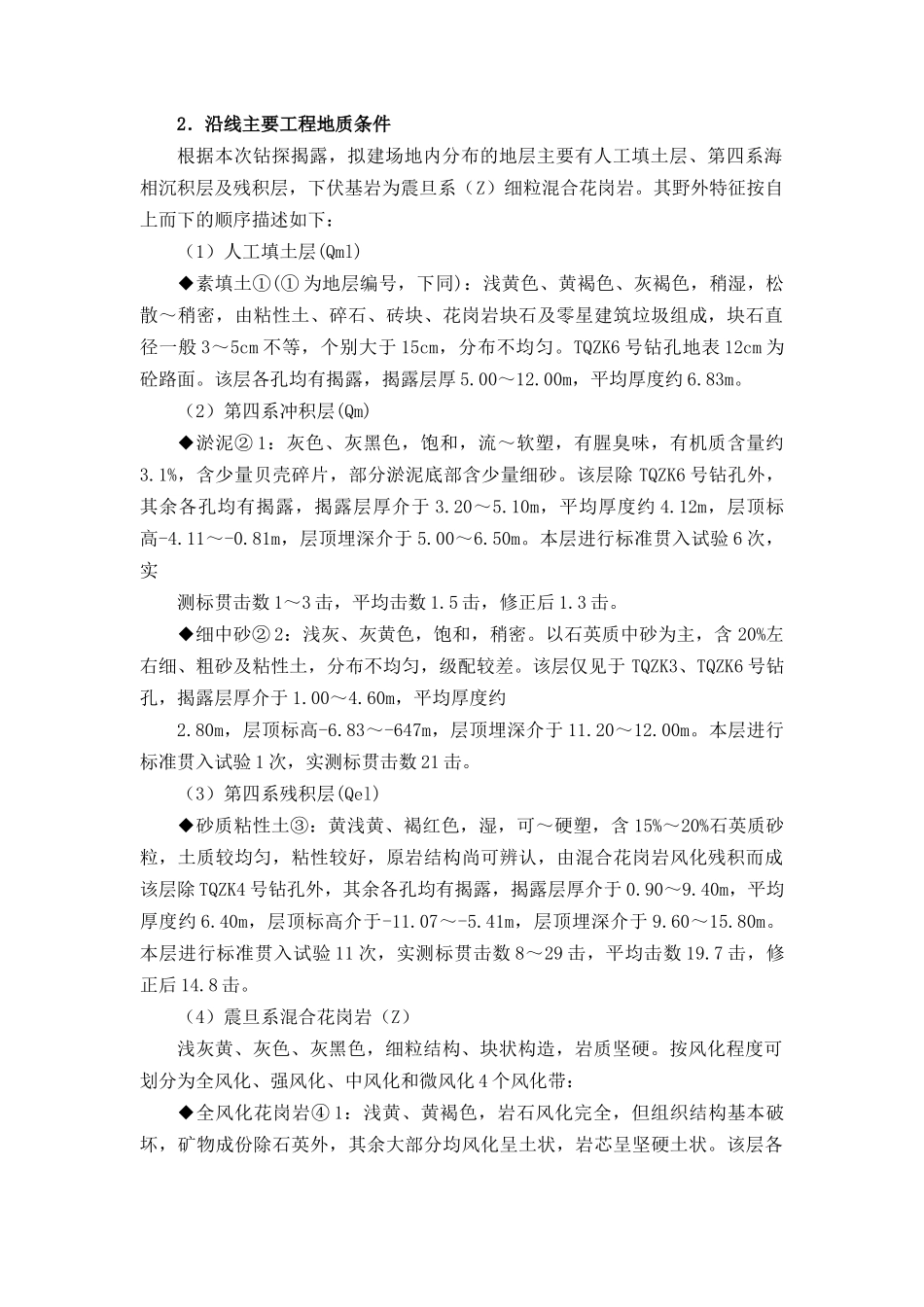 地铁工程旋挖钻桩基施工方案46页_第3页