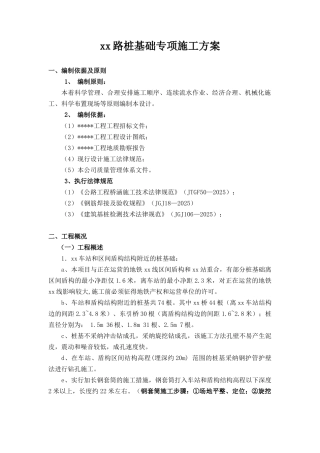 地铁工程旋挖钻桩基施工方案46页