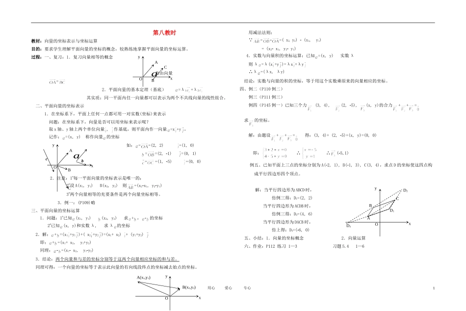 高中数学 平面向量课时教材素材-08_第1页