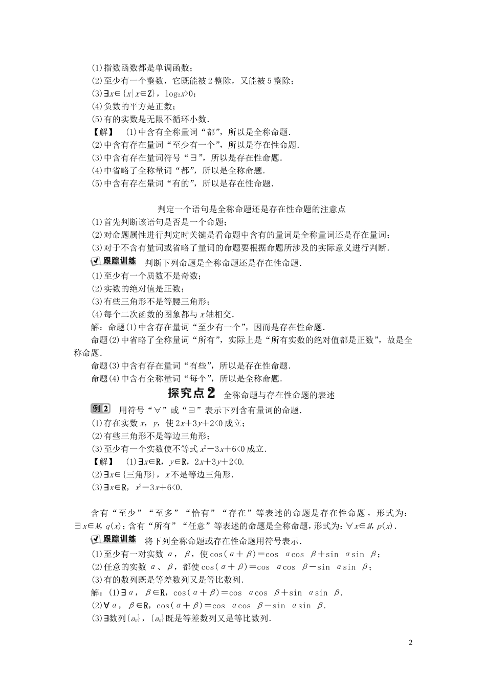 高中数学 第1章 常用逻辑用语 1.1 命题与量词 1.1.2 量词学案 新人教B版选修2-1-新人教B版高二选修2-1数学学案_第2页