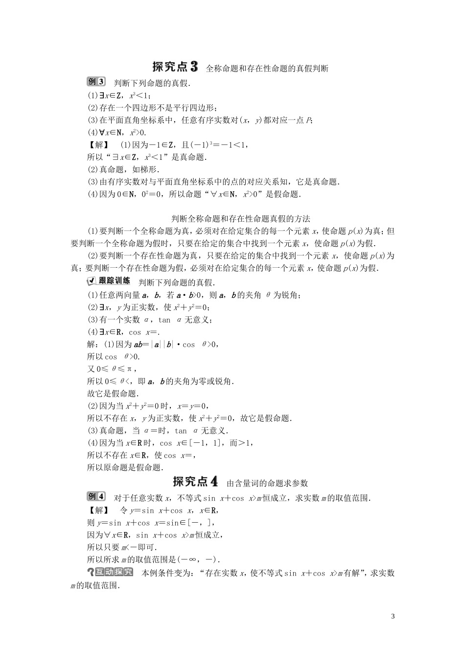 高中数学 第1章 常用逻辑用语 1.1 命题与量词 1.1.2 量词学案 新人教B版选修2-1-新人教B版高二选修2-1数学学案_第3页