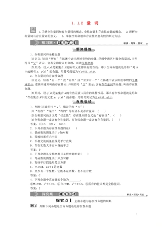 高中数学 第1章 常用逻辑用语 1.1 命题与量词 1.1.2 量词学案 新人教B版选修2-1-新人教B版高二选修2-1数学学案