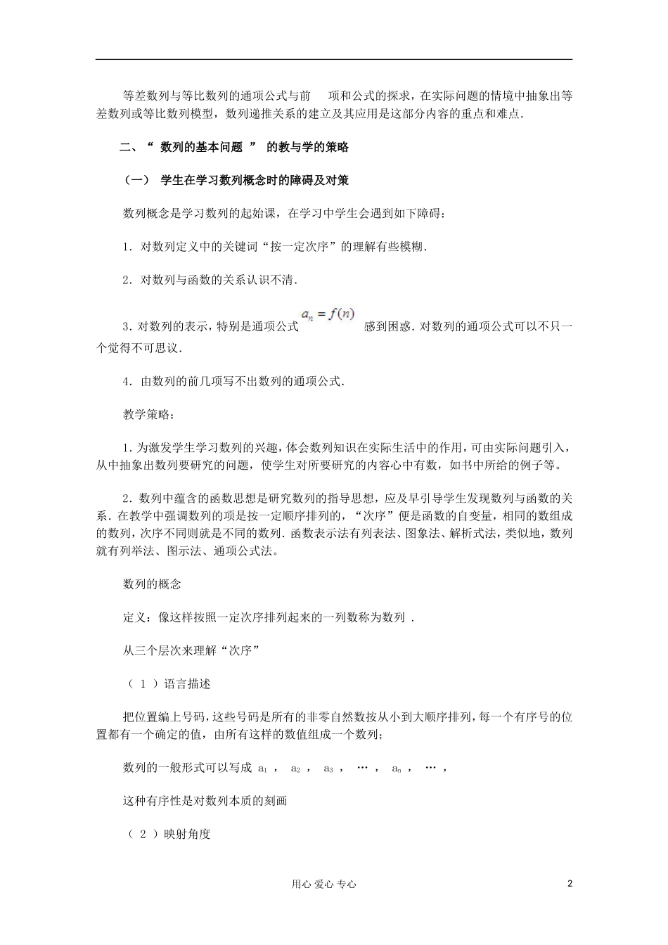高中数学 数列的基本问题 教学研究_第2页