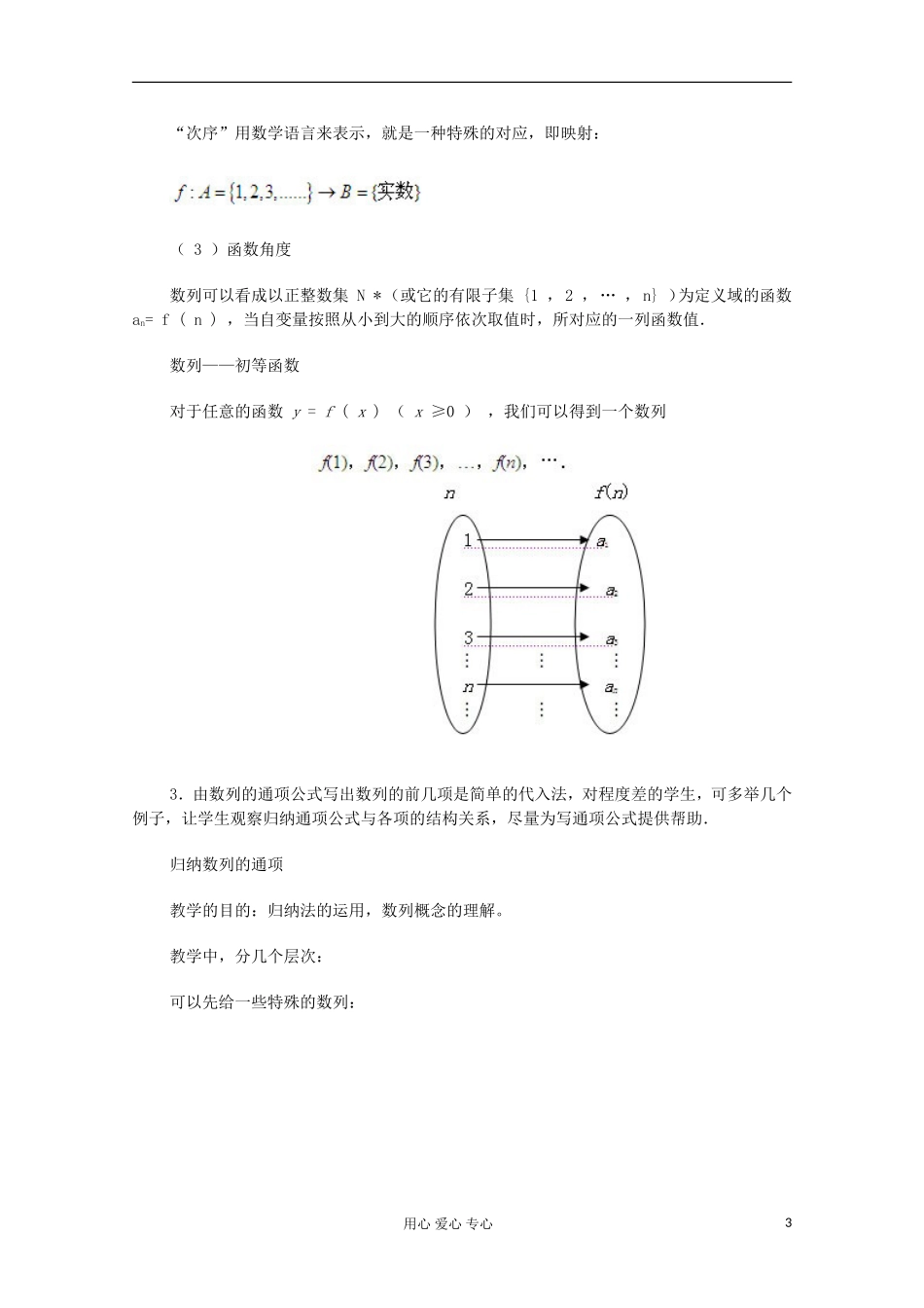 高中数学 数列的基本问题 教学研究_第3页