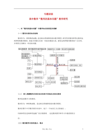 高中数学 数列的基本问题 教学研究