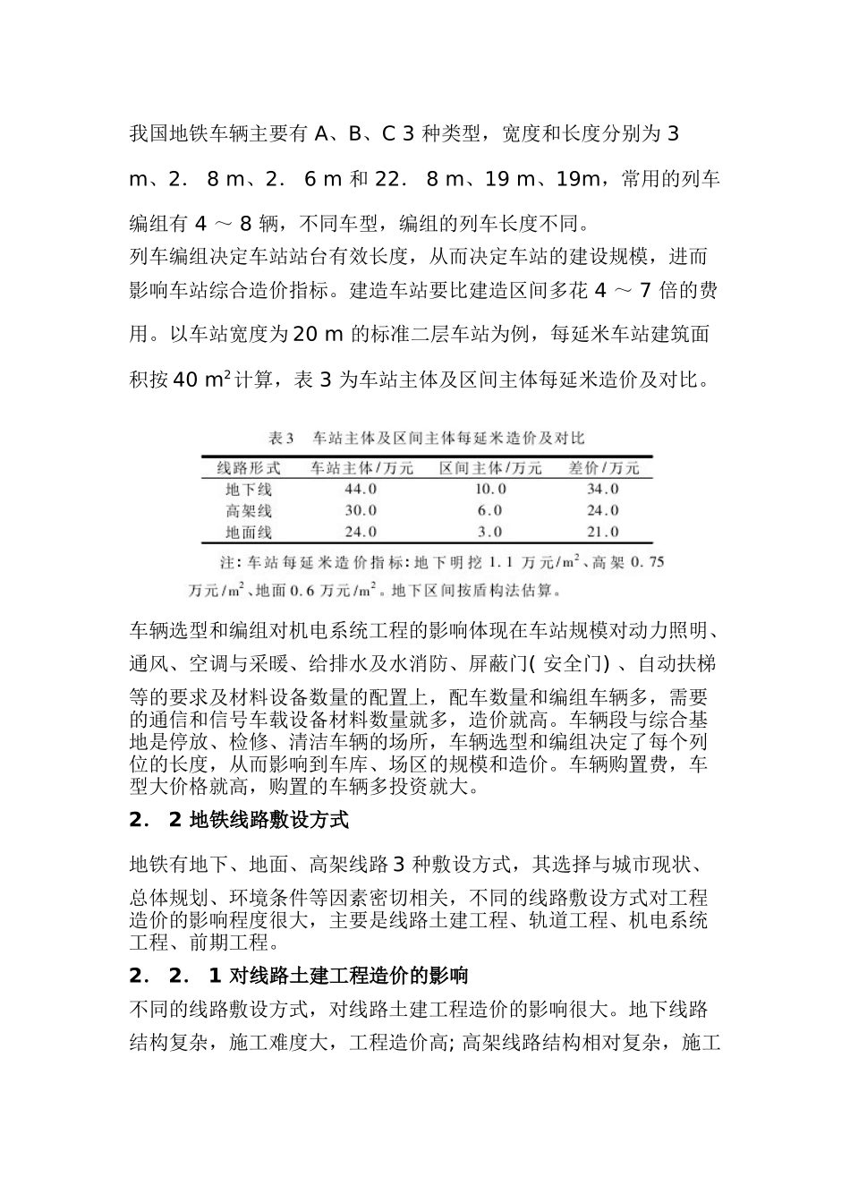 地铁工程综合造价指标解析_第3页