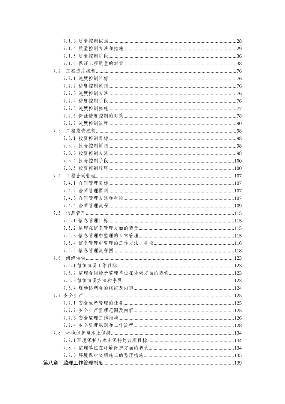 地铁工程项目监理规划(194页_第2页
