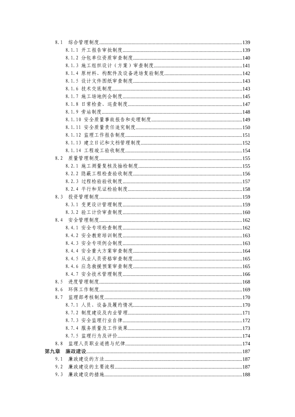 地铁工程项目监理规划(194页_第3页