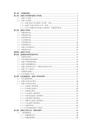 地铁工程项目监理规划(194页