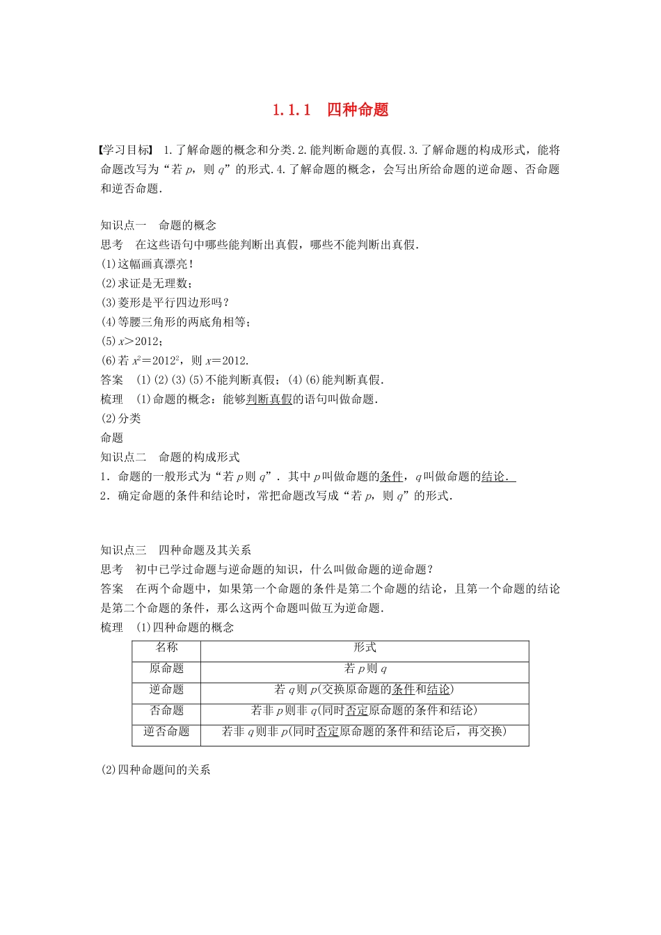 高中数学 第1章 常用逻辑用语 1.1.1 充分条件和必要条件学案 苏教版选修2-1-苏教版高二选修2-1数学学案_第1页