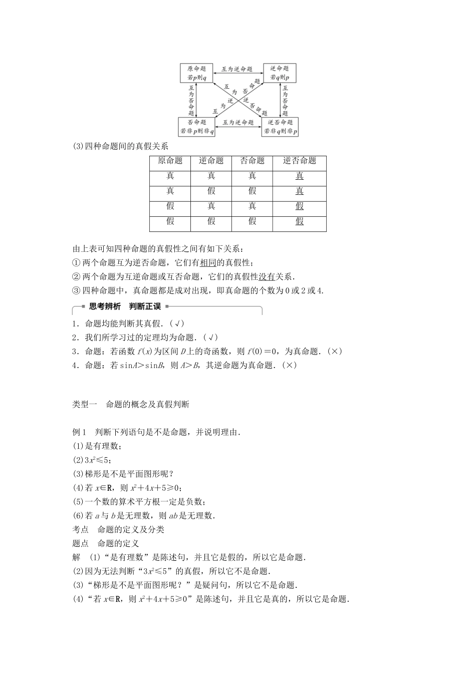 高中数学 第1章 常用逻辑用语 1.1.1 充分条件和必要条件学案 苏教版选修2-1-苏教版高二选修2-1数学学案_第2页