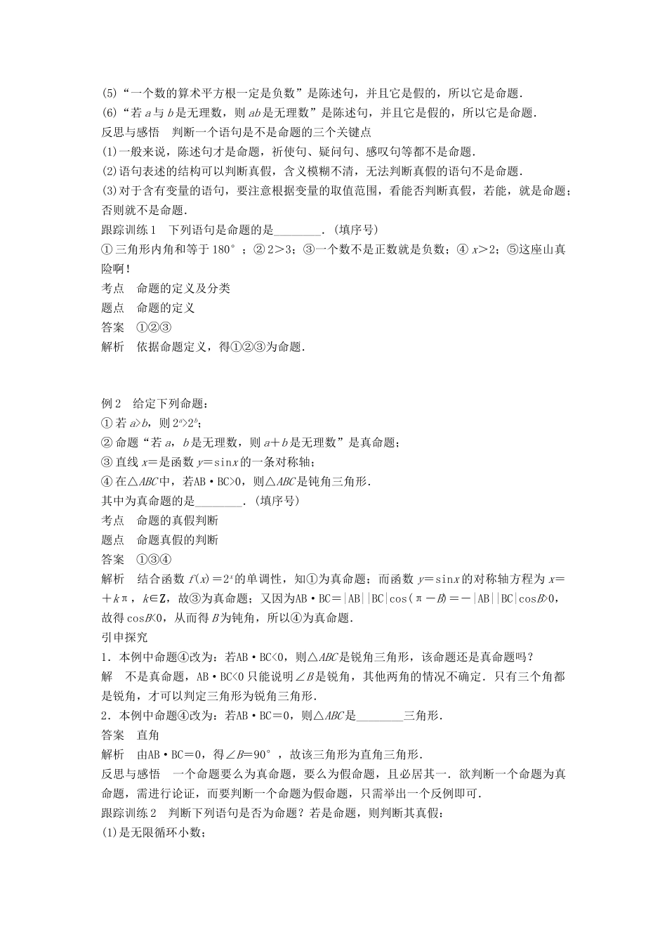 高中数学 第1章 常用逻辑用语 1.1.1 充分条件和必要条件学案 苏教版选修2-1-苏教版高二选修2-1数学学案_第3页