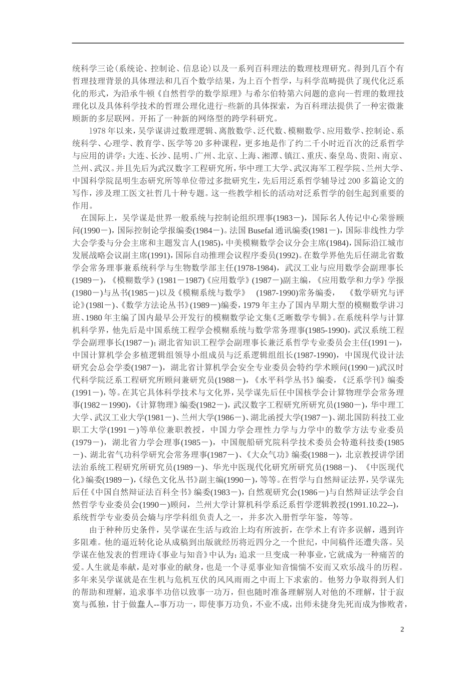 高中数学 中国数学家吴学谋素材_第2页