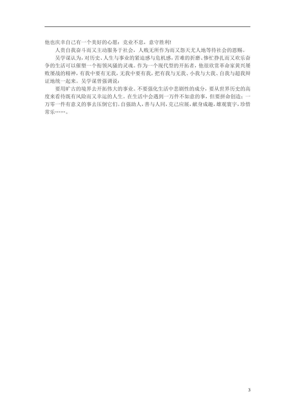 高中数学 中国数学家吴学谋素材_第3页