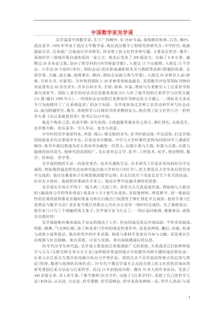 高中数学 中国数学家吴学谋素材
