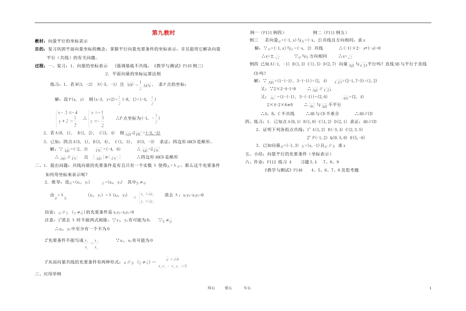 高中数学 平面向量课时教材素材-09_第1页