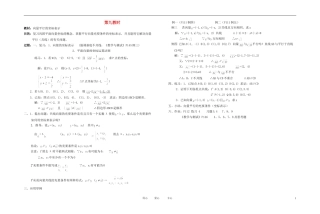 高中数学 平面向量课时教材素材-09