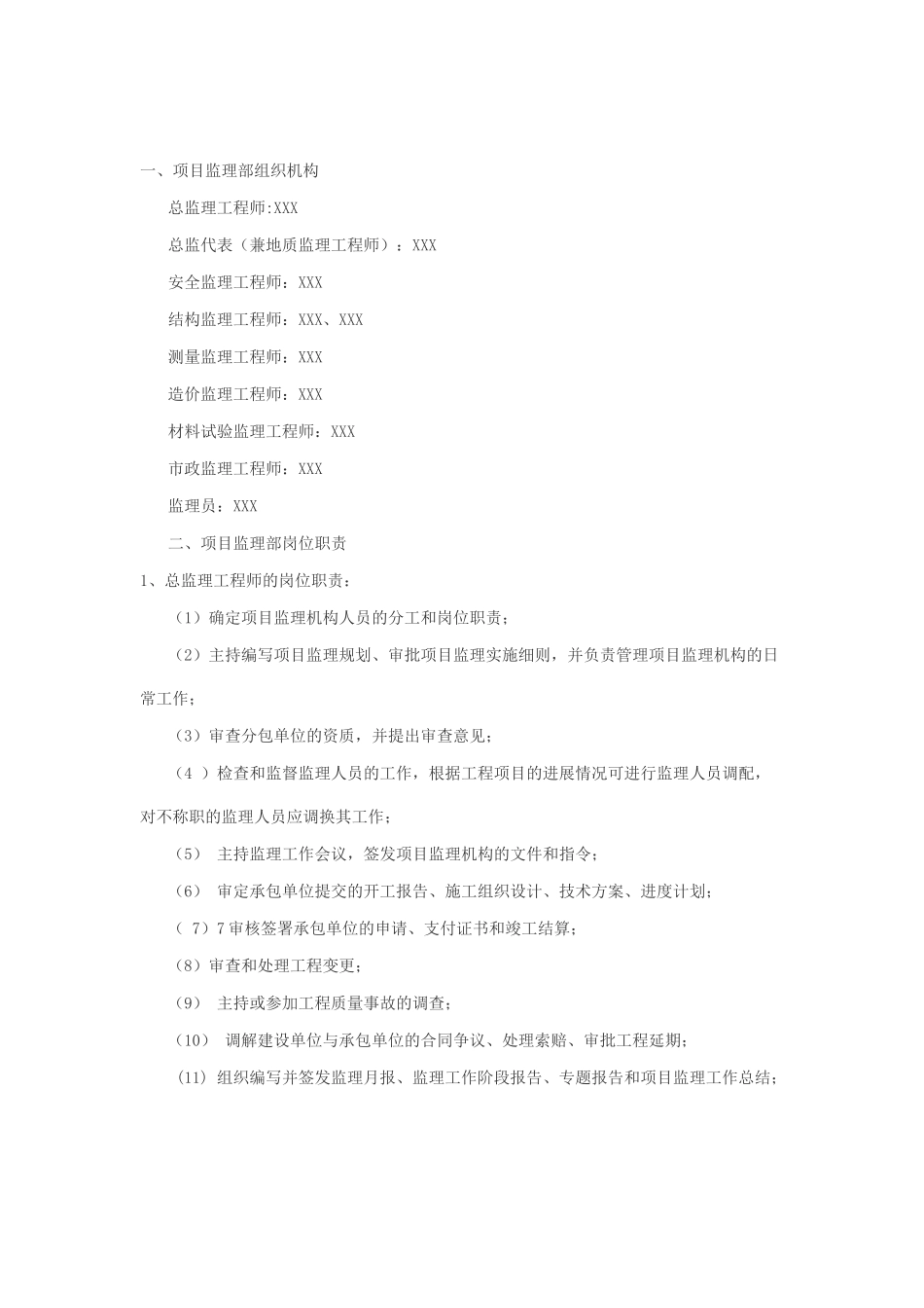 地铁工程项目监理部管理制度_第3页