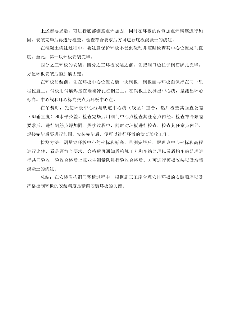 地铁工程盾构洞门环板的安装监理质控_第2页