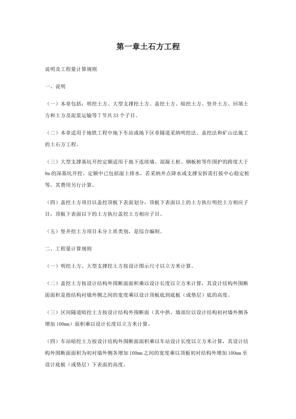 地铁工程计算规则_第2页