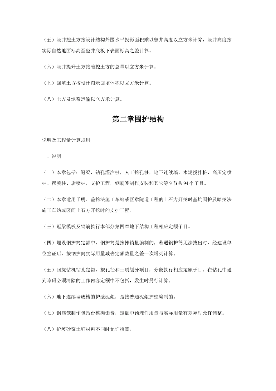 地铁工程计算规则_第3页