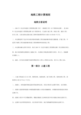 地铁工程计算规则