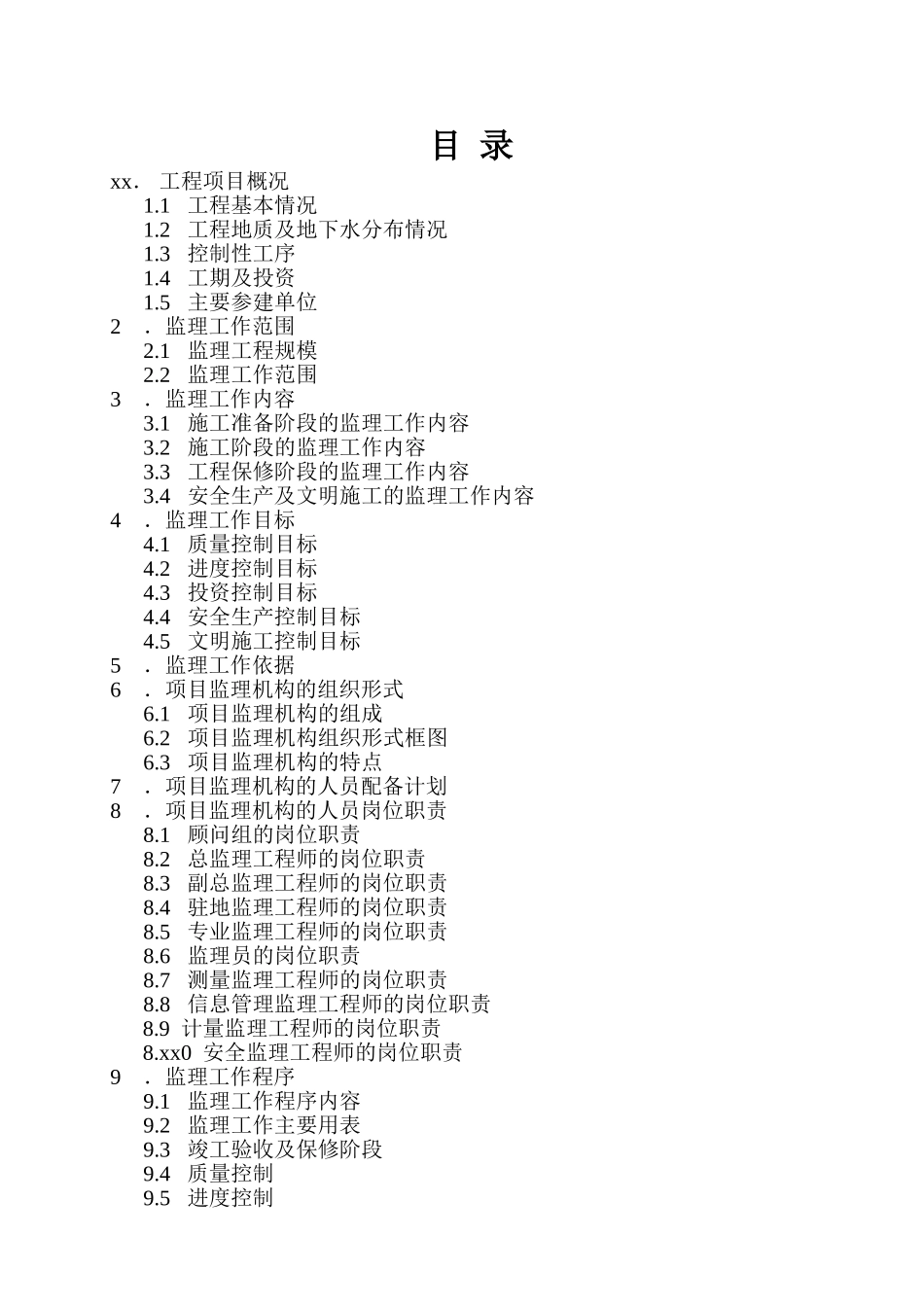 地铁工程监理规划_第1页
