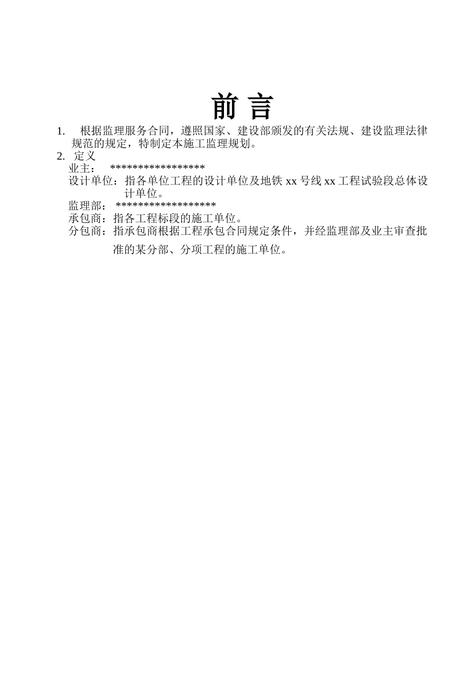 地铁工程监理规划_第3页