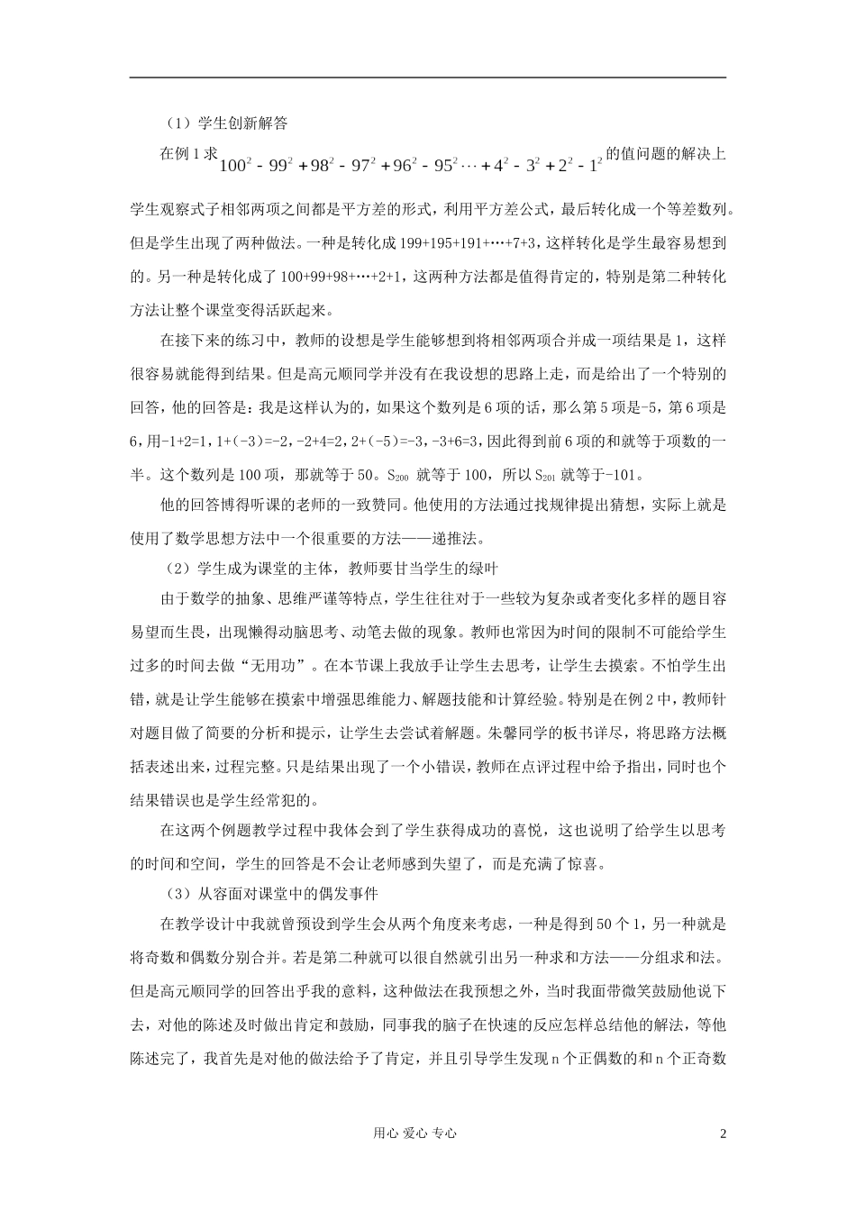 高中数学 数列的求和的教学反思素材 新人教A版必修5_第2页