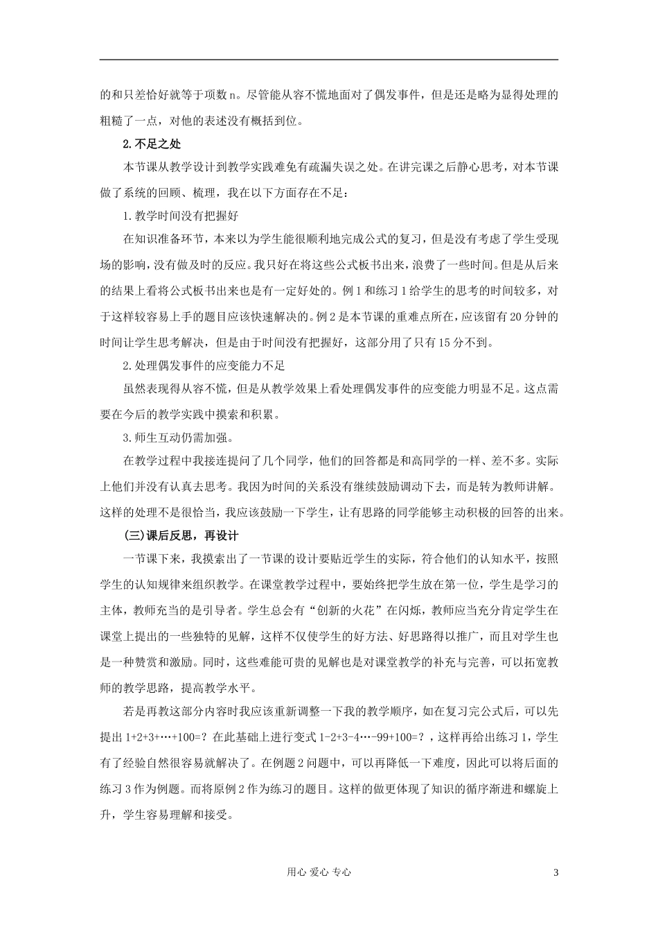 高中数学 数列的求和的教学反思素材 新人教A版必修5_第3页