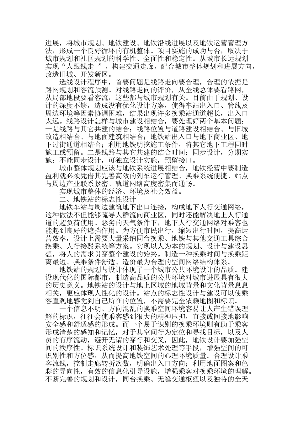 地铁建设与城市规划的紧密联系_第2页