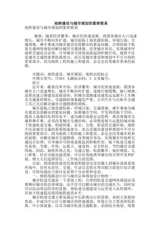 地铁建设与城市规划的紧密联系