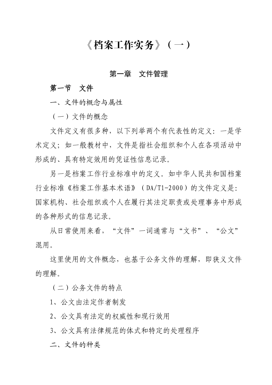地铁工程资料档案管理实务_第1页
