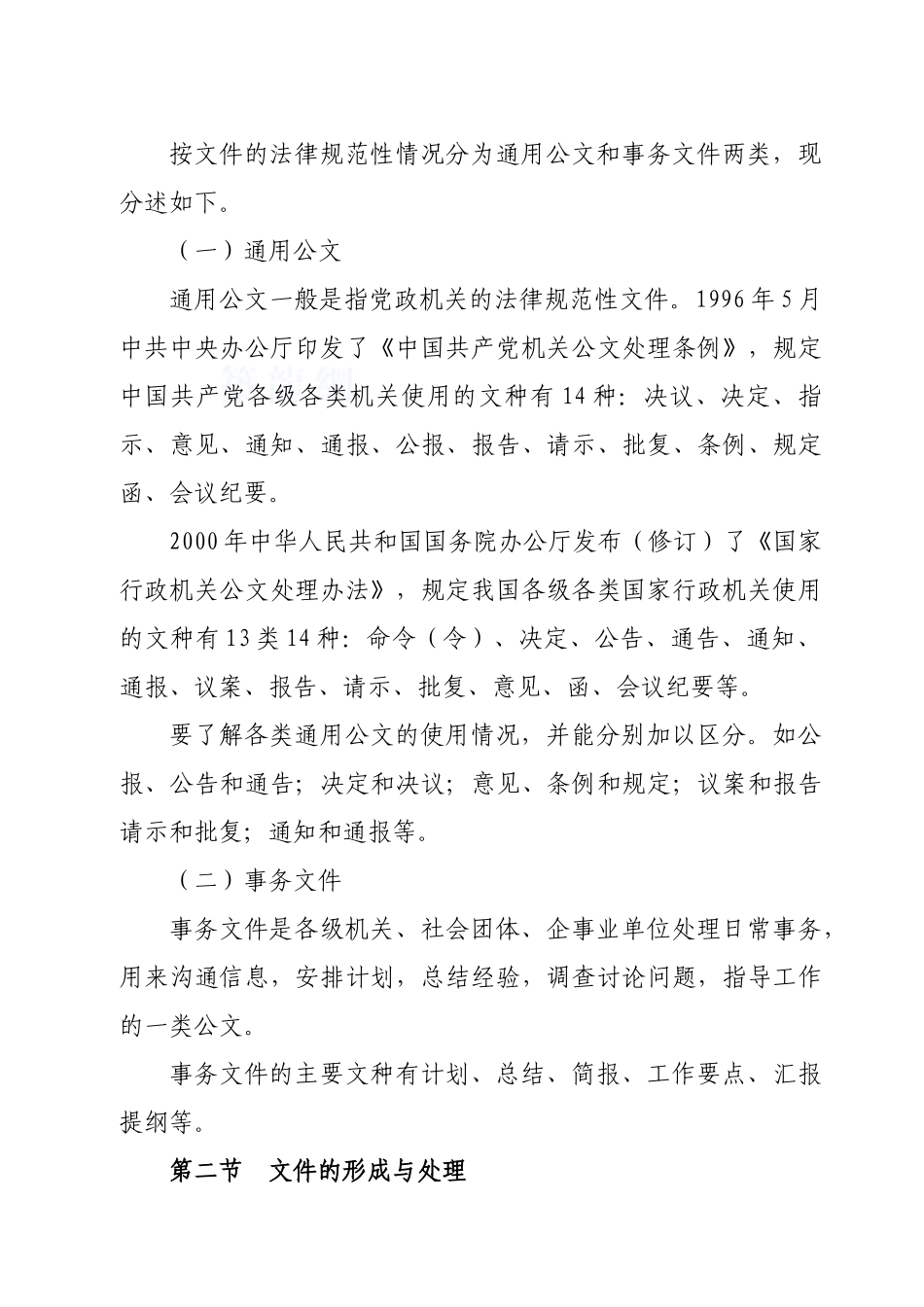 地铁工程资料档案管理实务_第2页