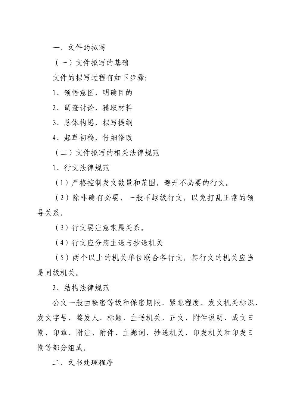 地铁工程资料档案管理实务_第3页