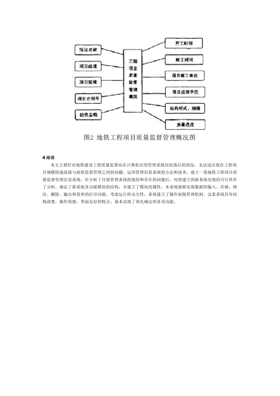 地铁工程质量监督管理信息系统的应用_第3页