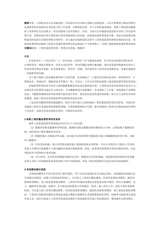 地铁工程质量监督管理信息系统的应用