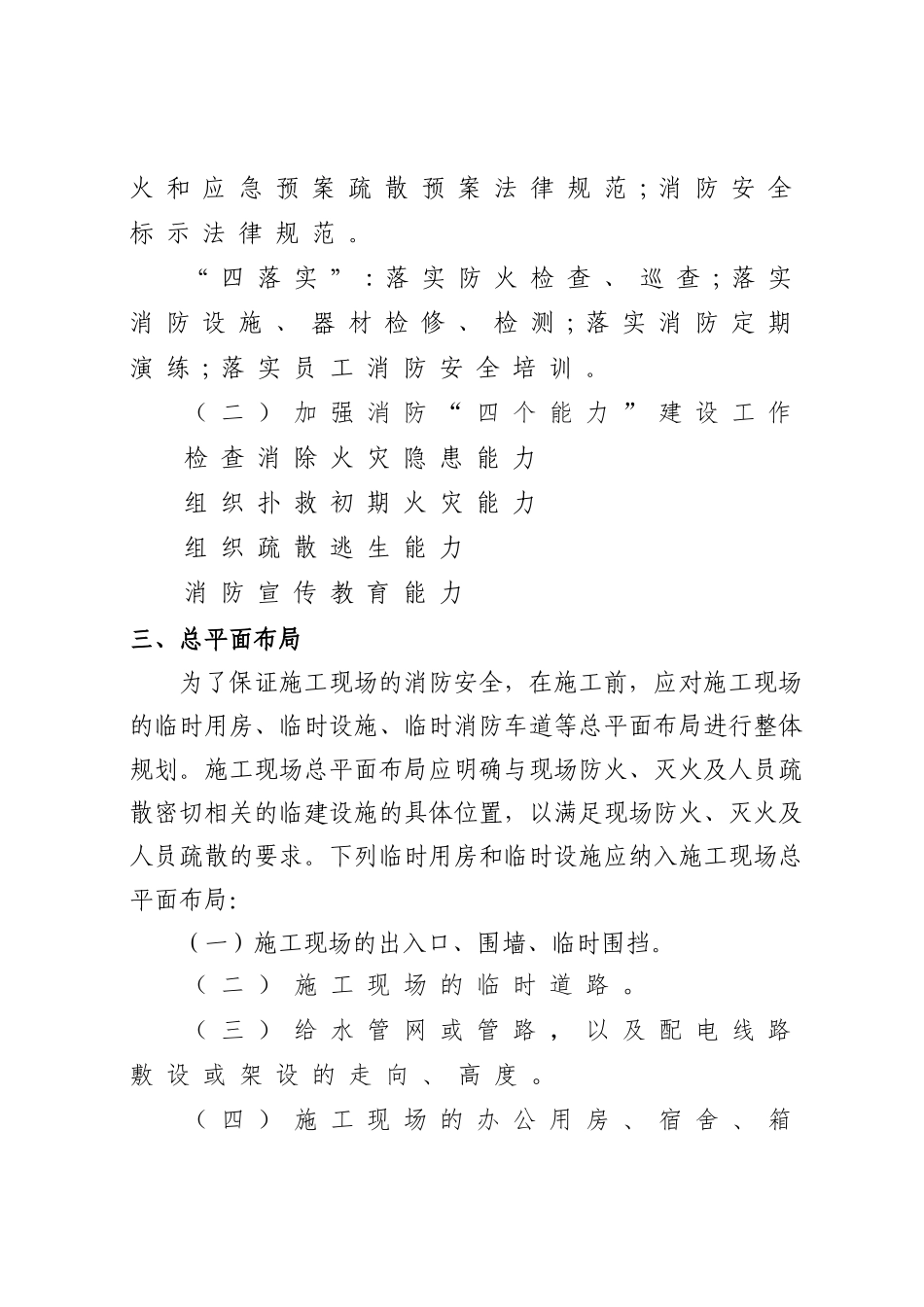 地铁建设工程消防工作管理标准_第2页