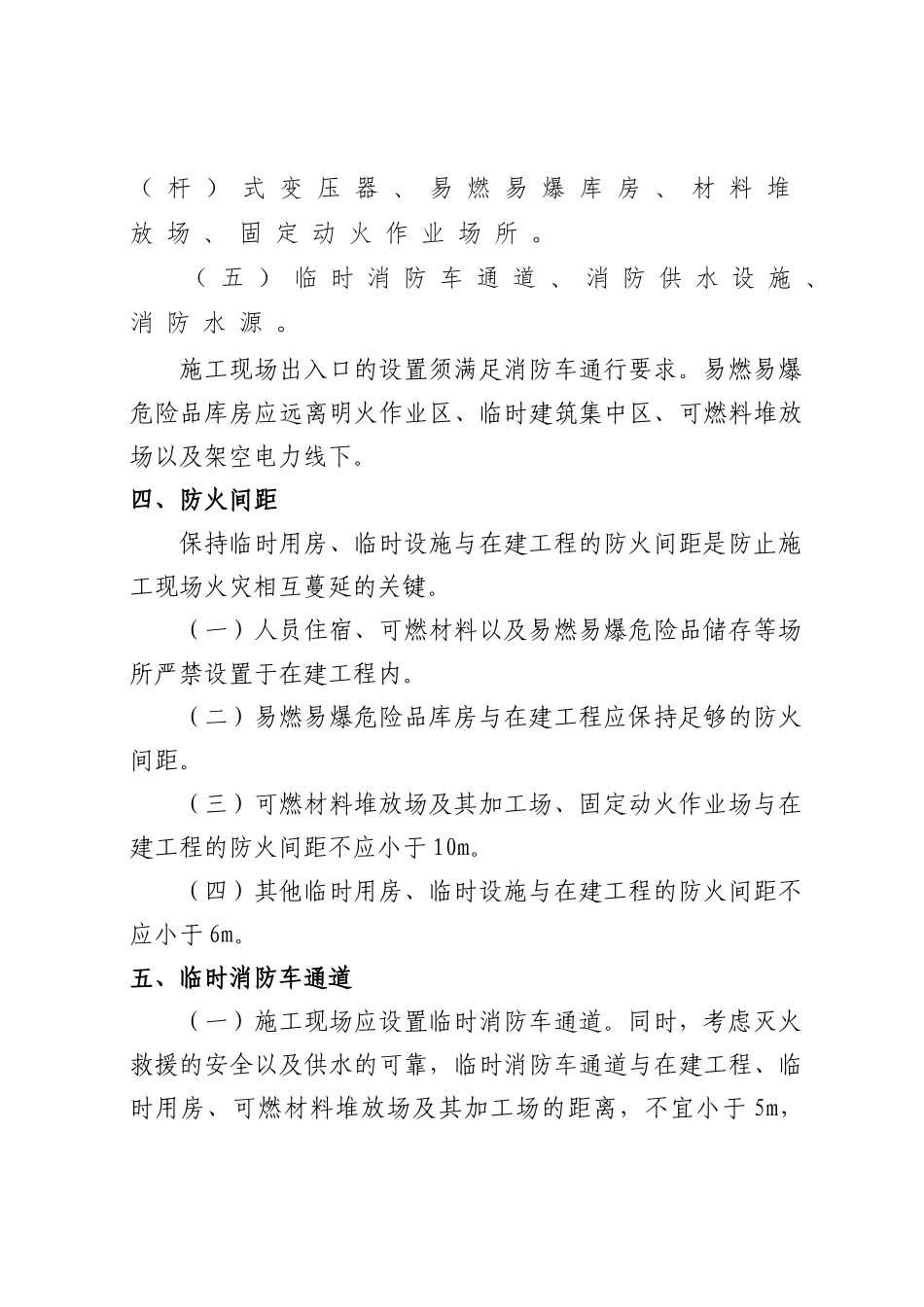 地铁建设工程消防工作管理标准_第3页