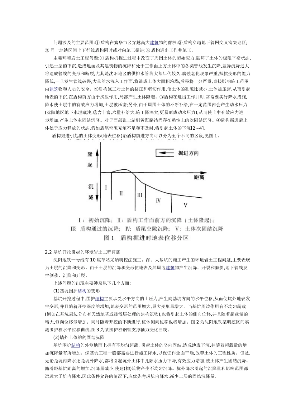 地铁建设中的环境岩土工程问题分析_第2页