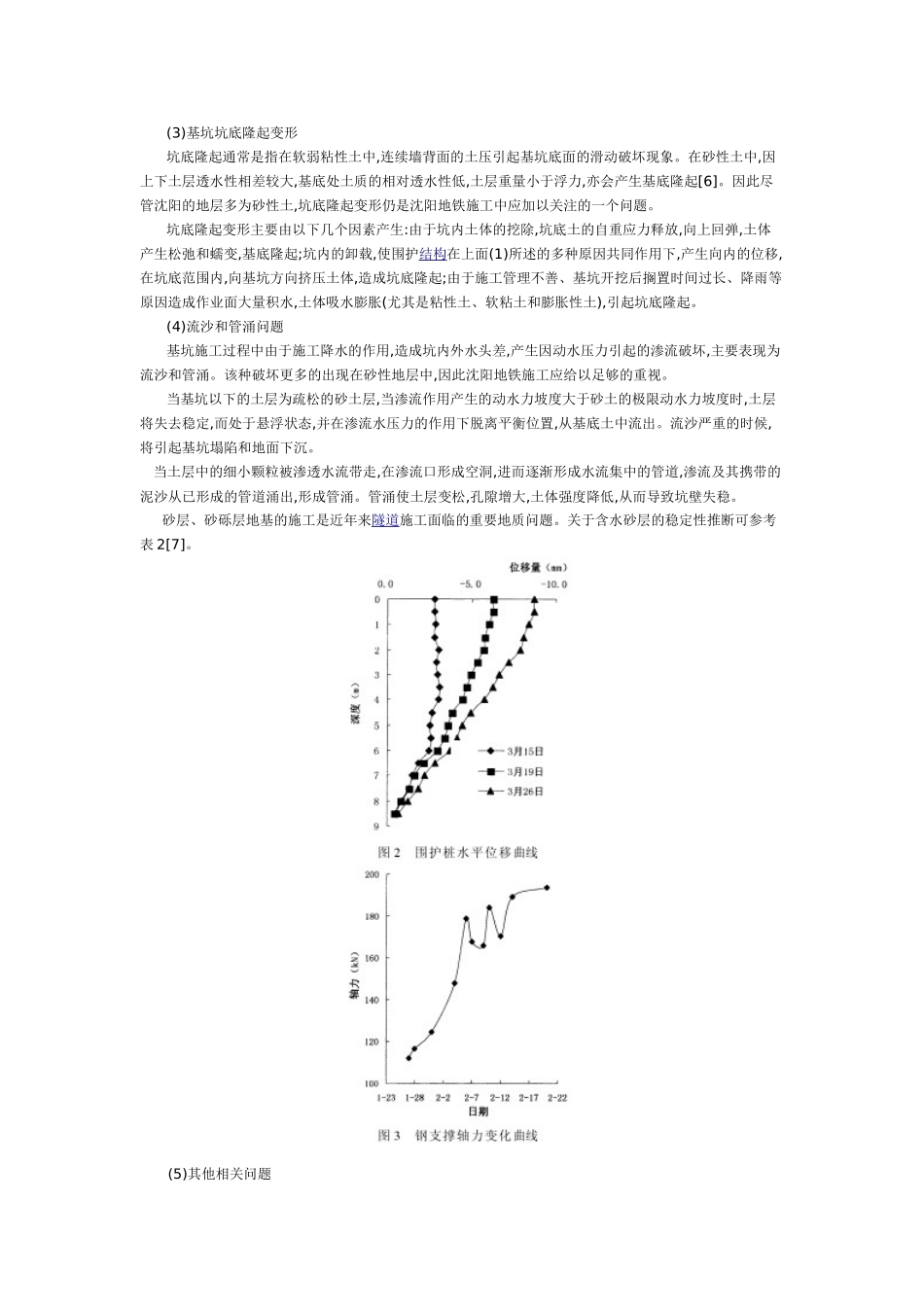 地铁建设中的环境岩土工程问题分析_第3页