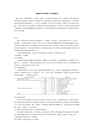 地铁建设中的环境岩土工程问题分析