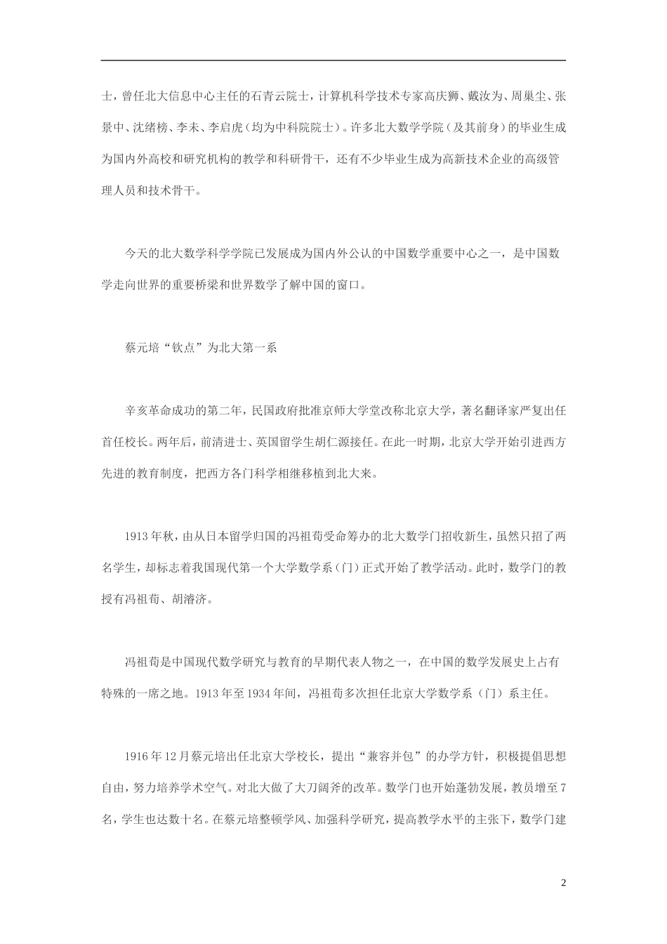 高中数学 中国现代数学事业的标志与缩影素材_第2页