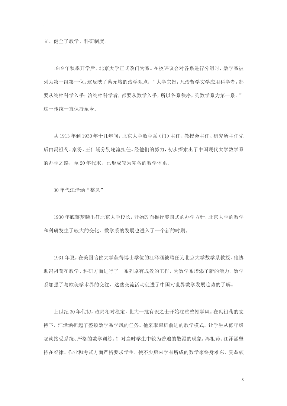 高中数学 中国现代数学事业的标志与缩影素材_第3页